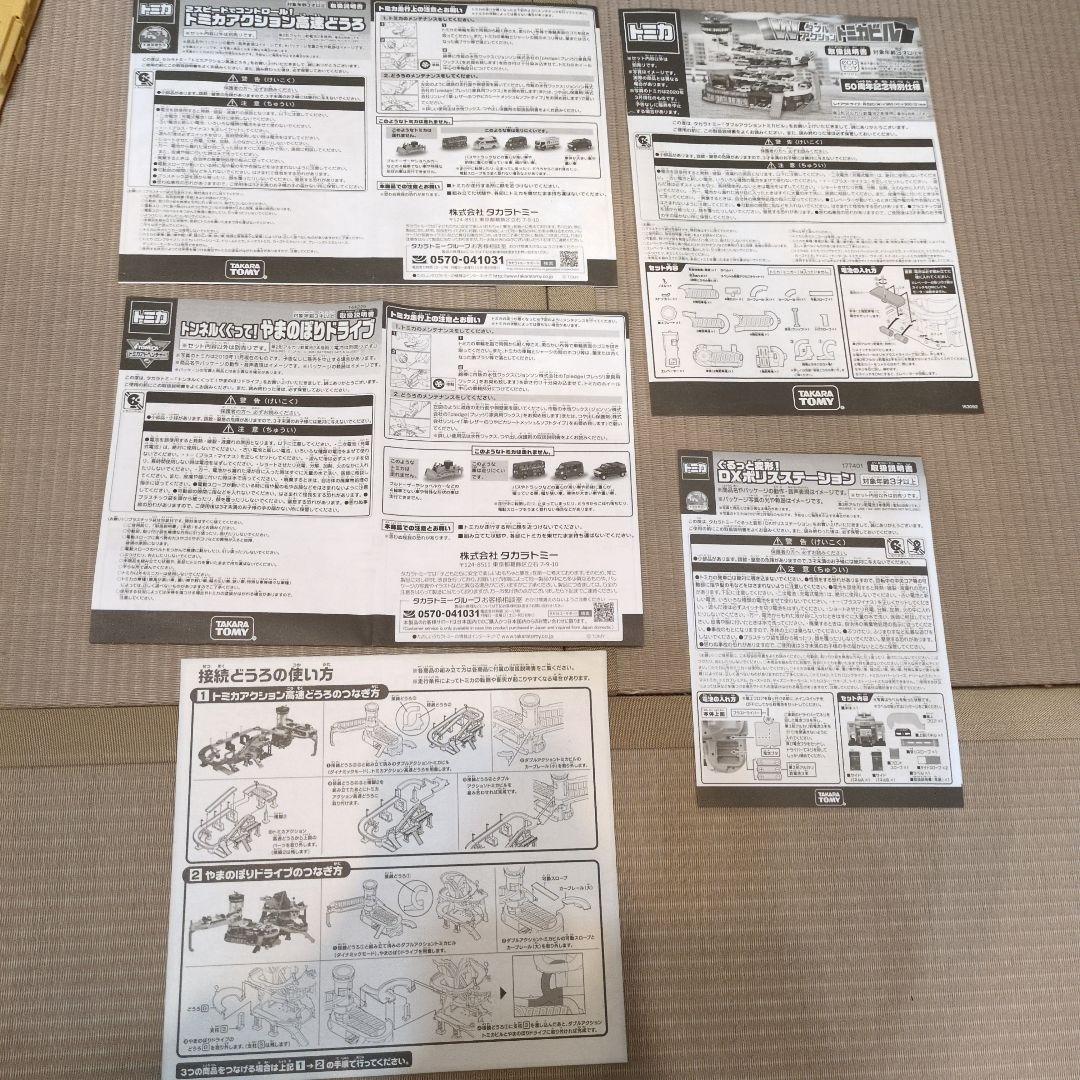 トミカワールド　まとめ売り　箱無し