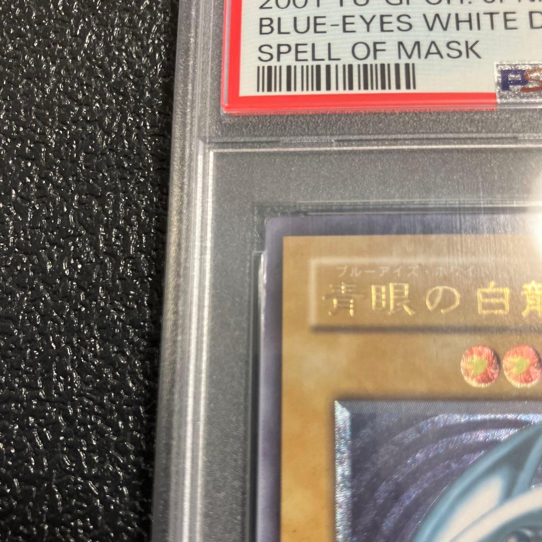 PSA10 青眼の白龍 レリーフ　レリブル　アルティメット　PSA10 完美品