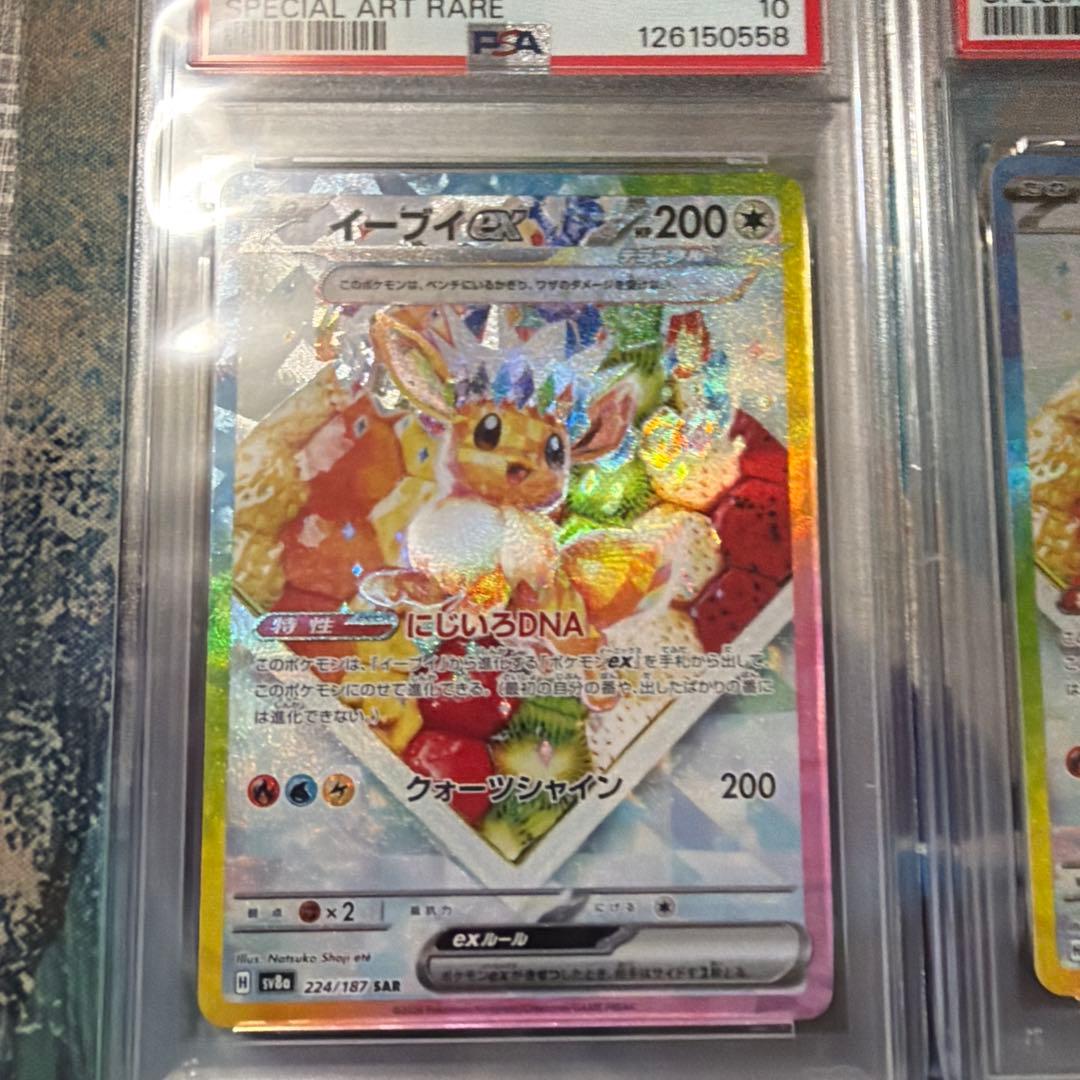イーブイex sar psa10 5連番 ポケモンカード