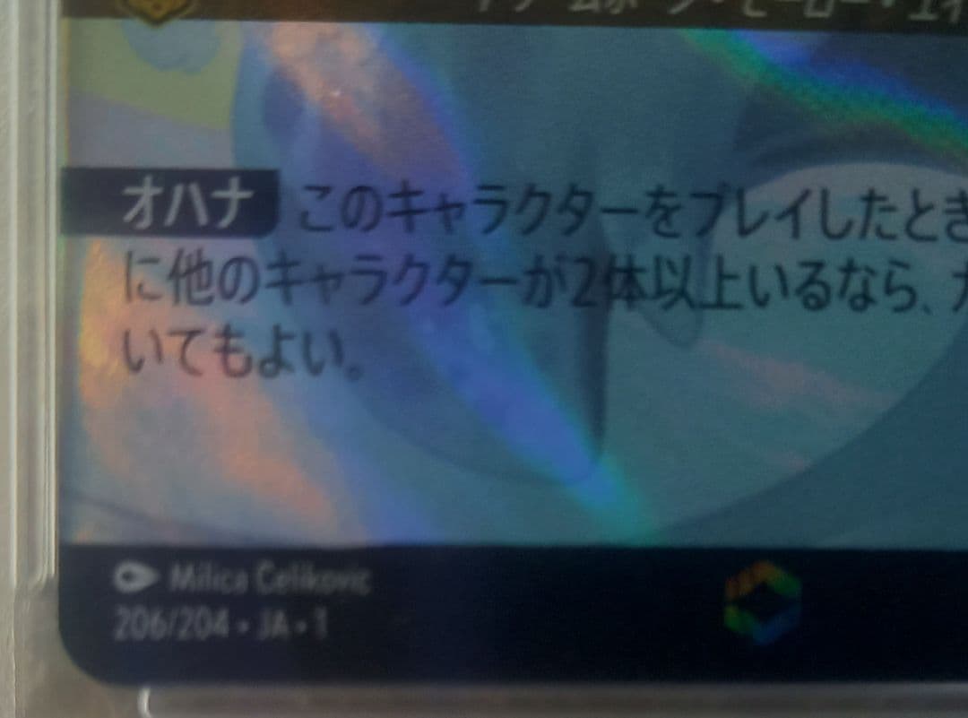 ディズニーロルカナ　スティッチ　エンチャンテッドpsa10