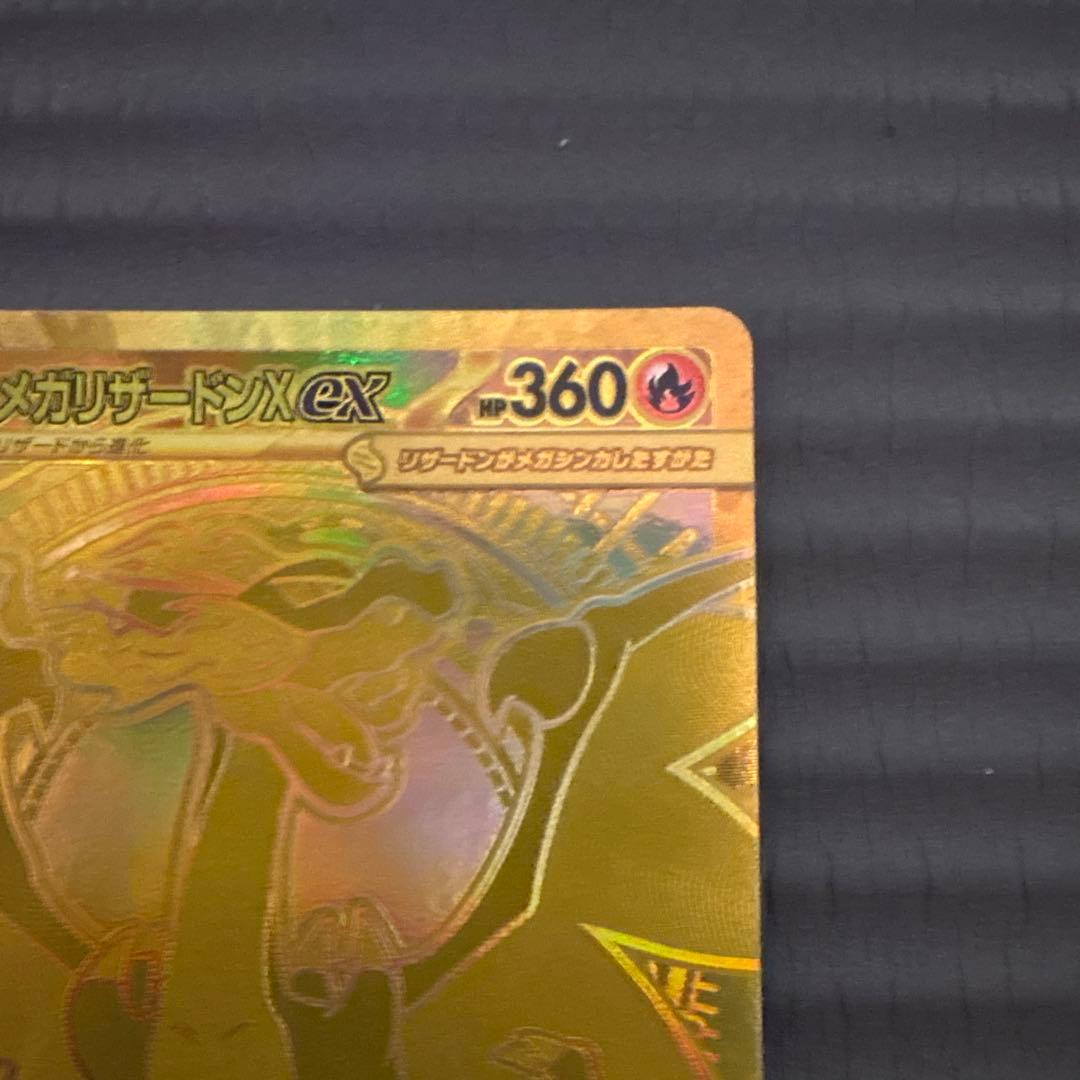 メガリザリザードンex MUR 最安値