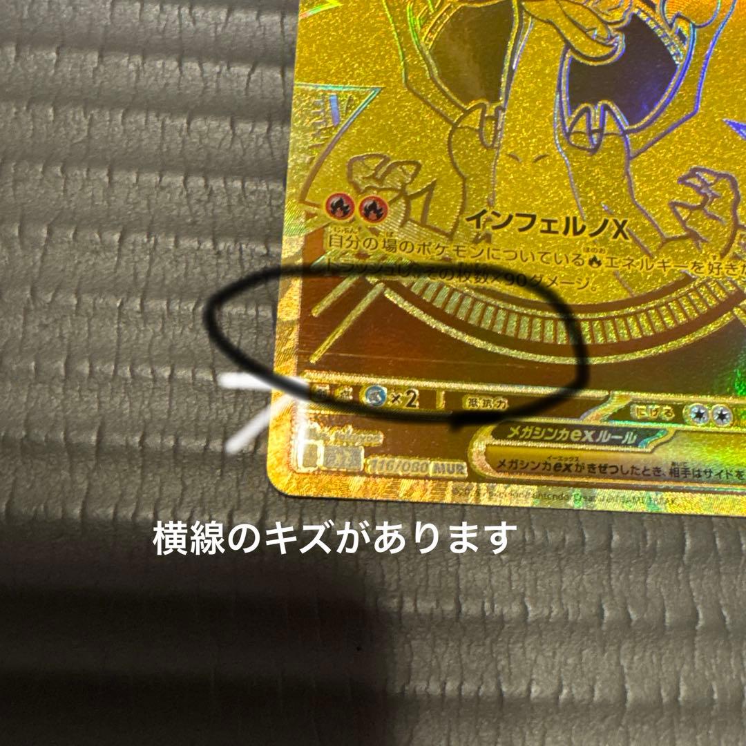 メガリザリザードンex MUR 最安値