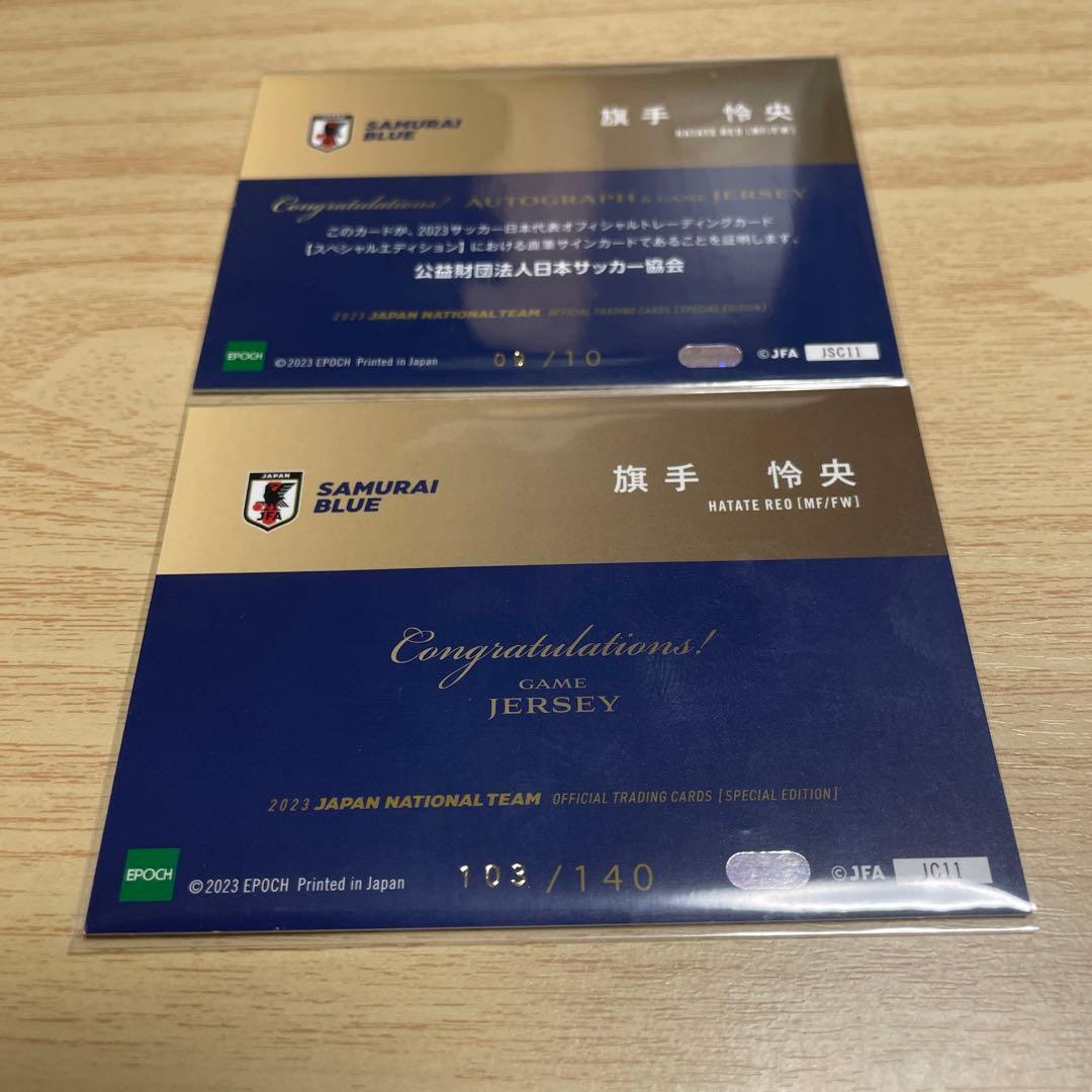 旗手　怜央　サインジャージカードセット