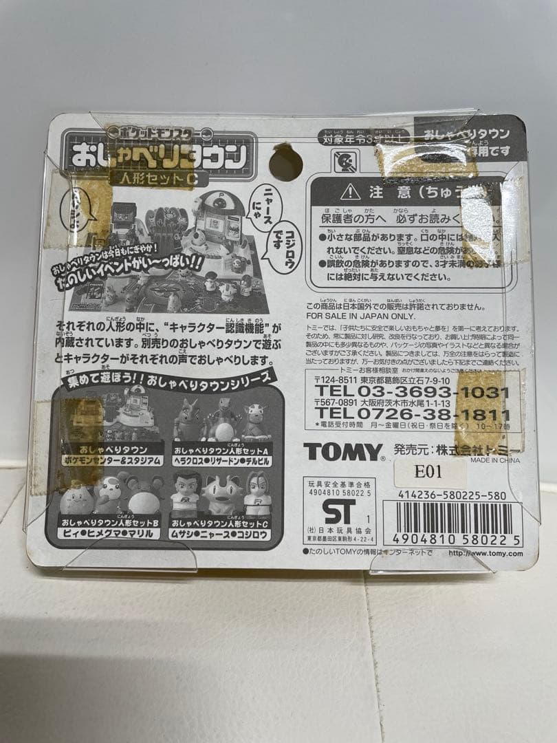 【新品未開封】 ポケモン おしゃべりタウン 人形セットA.B.C 3個セット