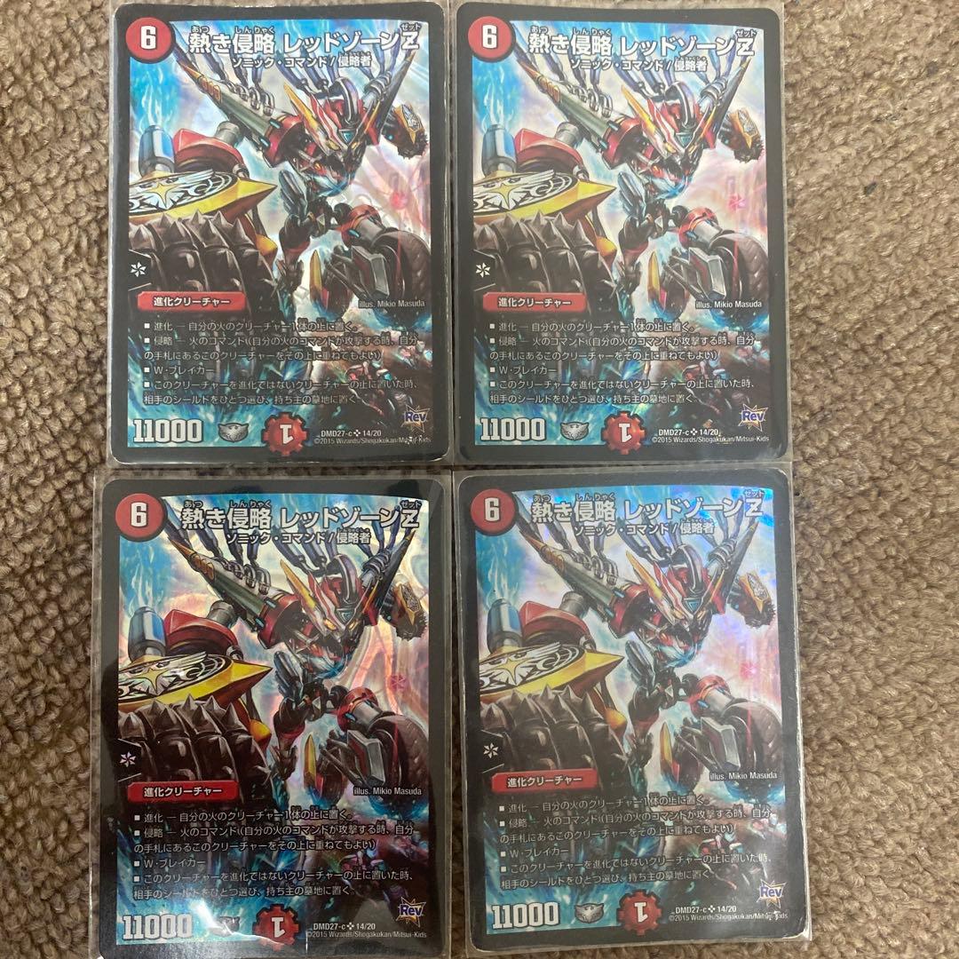 熱き侵略 レッドゾーンZ