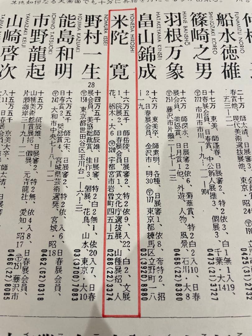 米陀寛画伯「星空」絵画シールあり