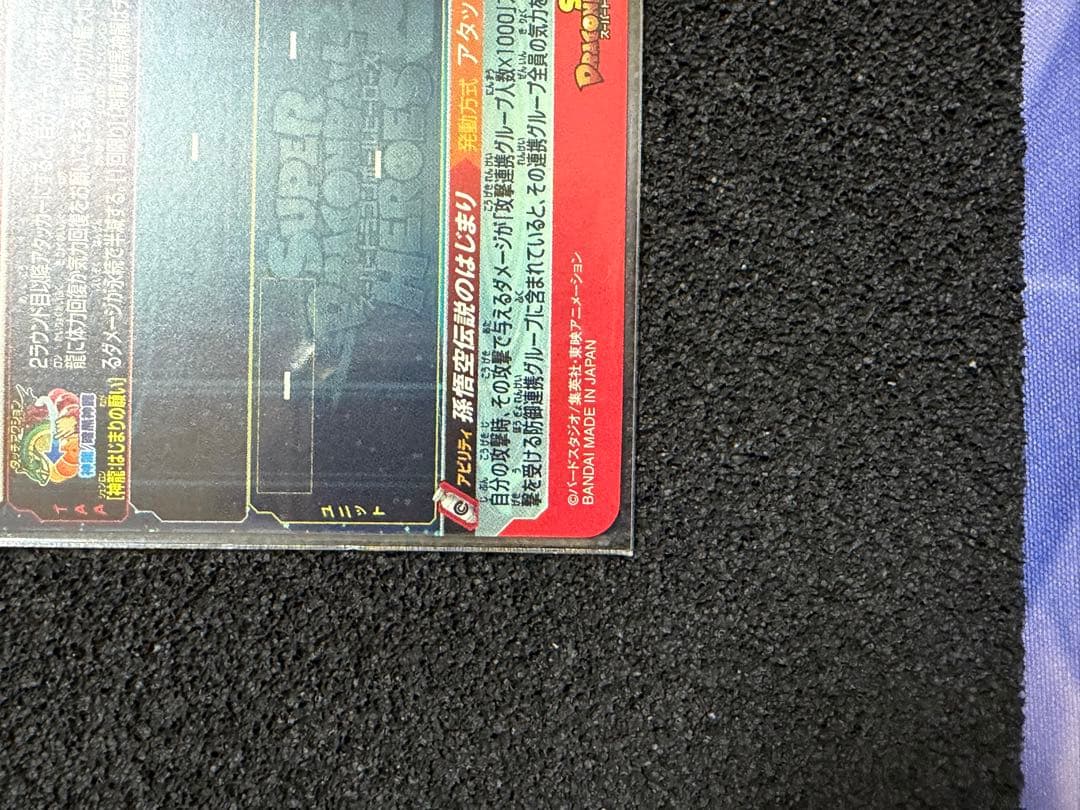 スーパードラゴンボールヒーローズ　ASECセット