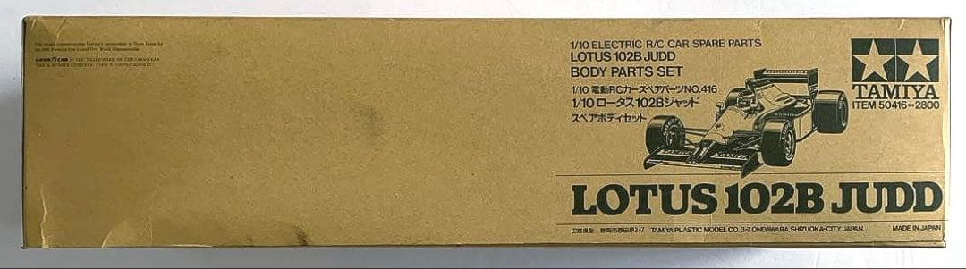 【タミヤ 1/10 RC】F1 ロータス102B ボディーパーツセット