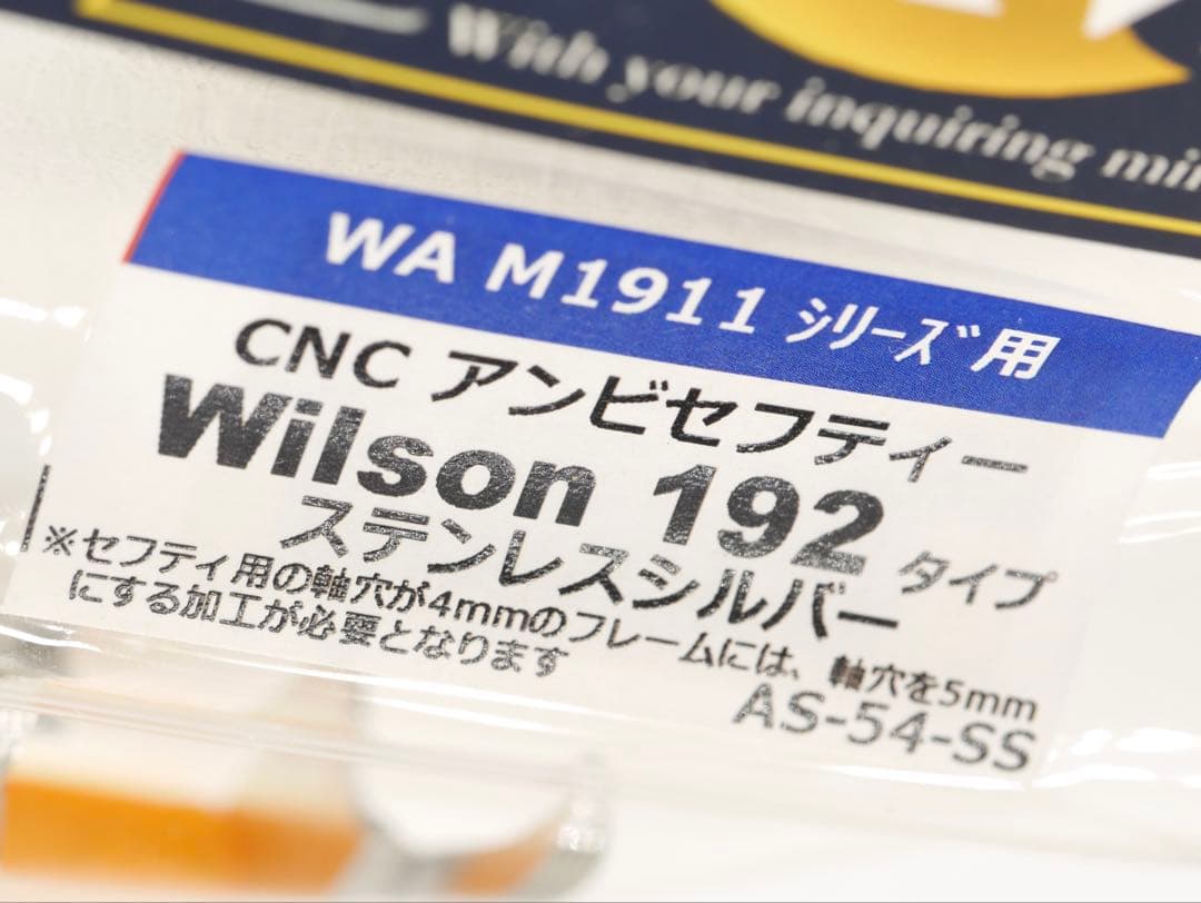 Anvil WA1911シリーズ用 Wilson192ステンレスアンビセフティ