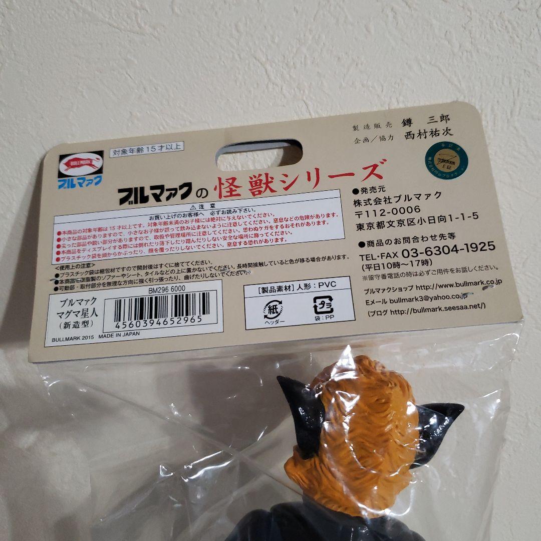 バンダイ　ブルマァク　ソフビ　ウルトラマン怪獣 未開封