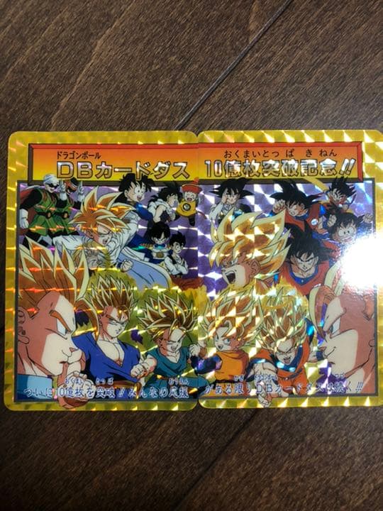 ドラゴンボールカードダス 10億枚　突破記念キラカード