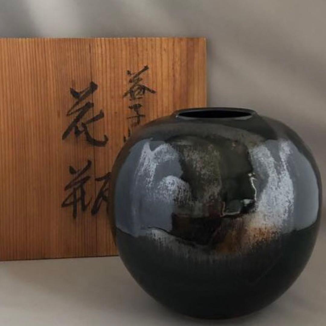 益子焼 関澤武 鉄釉丸型花瓶 箱付属品あり