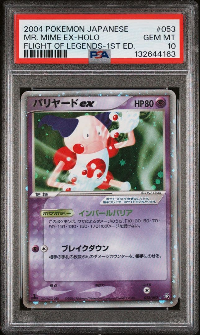 バリヤードex psa10 053