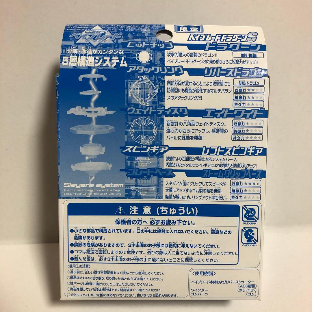 ベイブレード イベント 限定 ドラグーンS シルバーメッキ---3