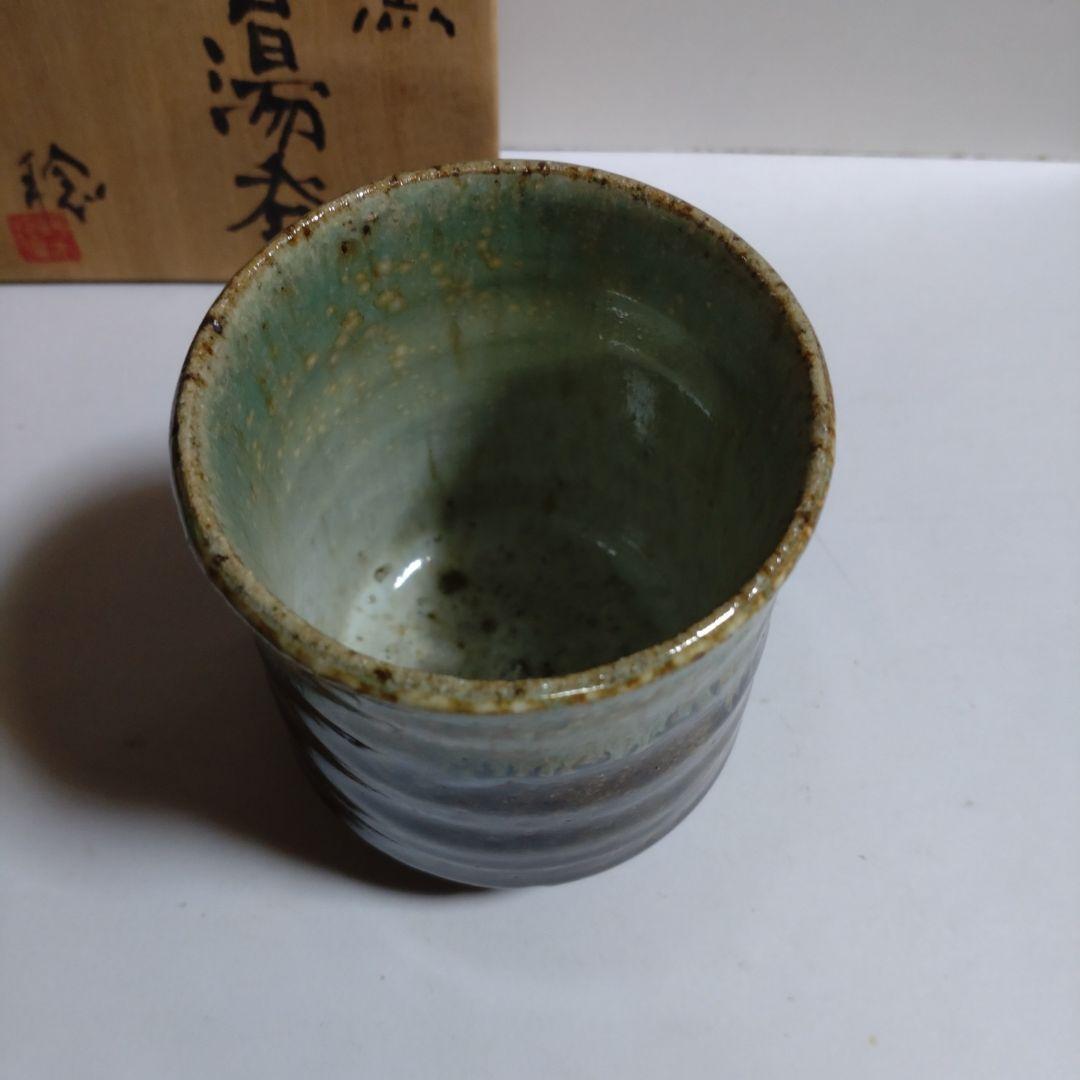 鈴木稔　初窯　掛合湯呑
