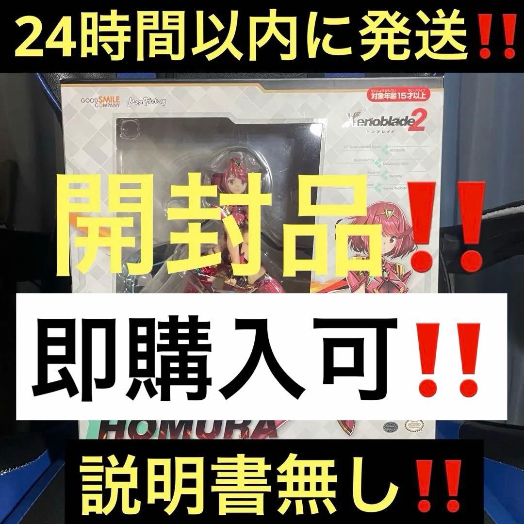 ゼノブレイド2 ホムラ (1/7スケールフィギュア)