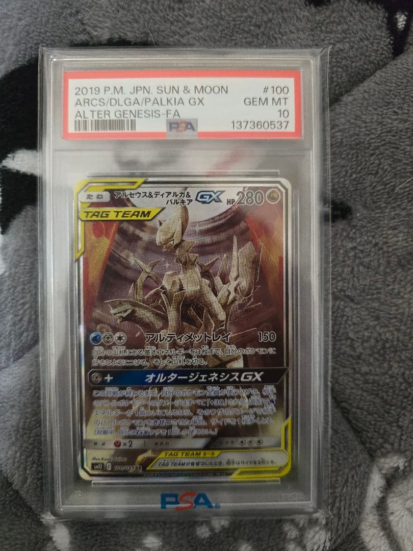 【PSA10】アルセウス&ディアルガ&パルキアGX SR: SA (三神)