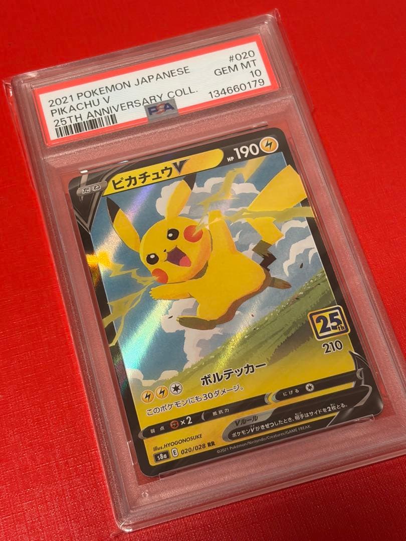 ピカチュウ　25周年　3連番　PSA10 ポケモンカードゲーム