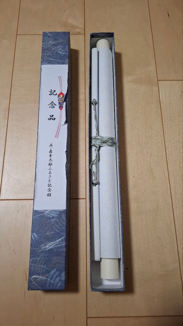 石ノ森章太郎 ふるさと記念館 サイボーグ009 飛石 掛軸