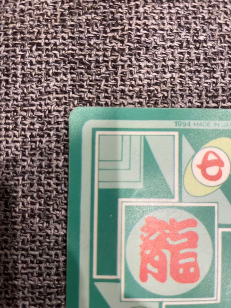 【謎カード】ドラゴンボールカードダス 1994年 鳥山明の世界？ 孫悟飯