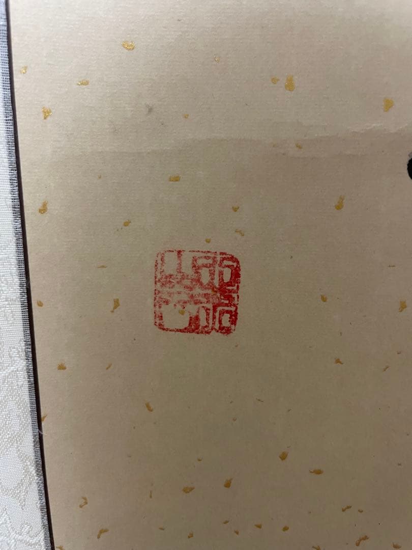 今日無事　掛軸 月白書