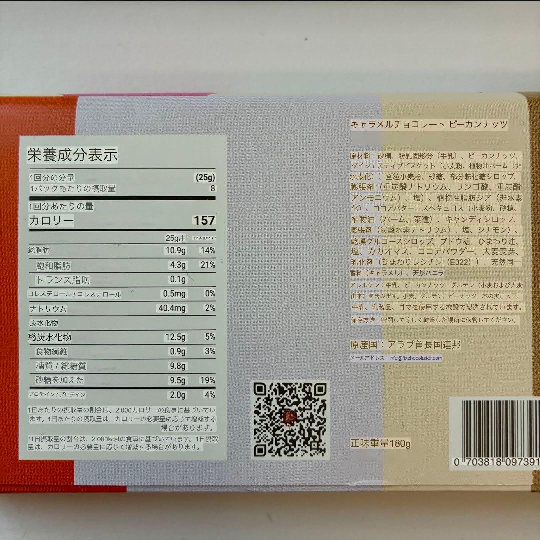 fixチョコ 3点☆ホワイトチョコ＆ピーカンナッツ＆キャラメルピーナツバター