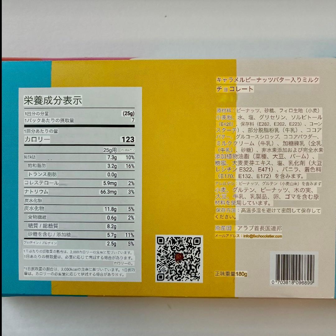 fixチョコ 3点☆ホワイトチョコ＆ピーカンナッツ＆キャラメルピーナツバター