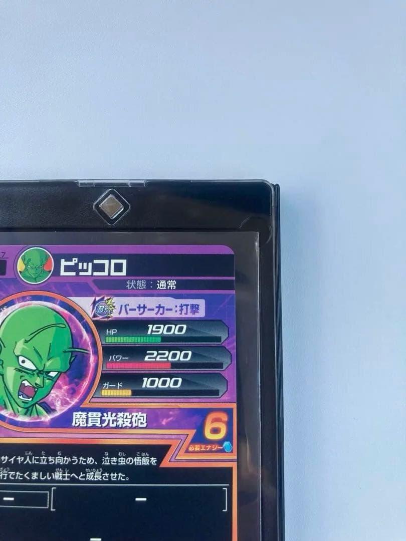 旧弾ドラゴンボールヒーローズH1-17ピッコロ