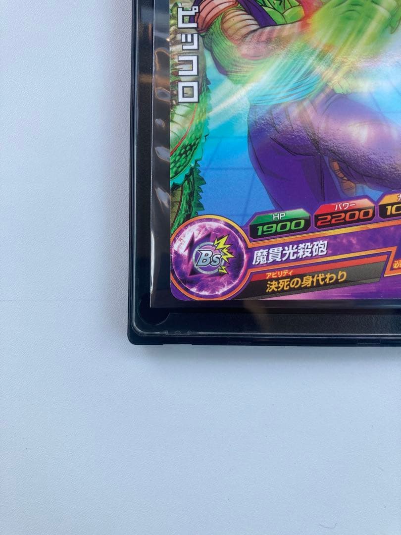 旧弾ドラゴンボールヒーローズH1-17ピッコロ