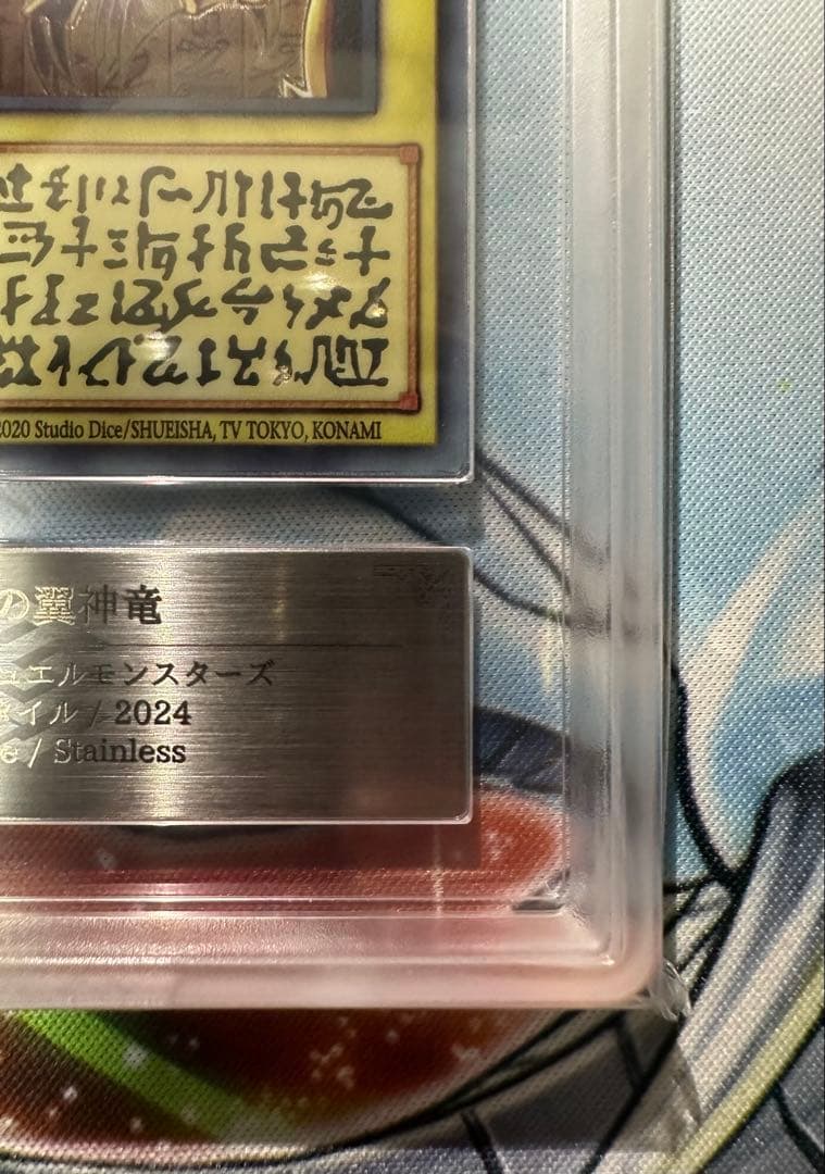 【ARS10】ラーの翼神竜 ステンレス 鑑定書無し