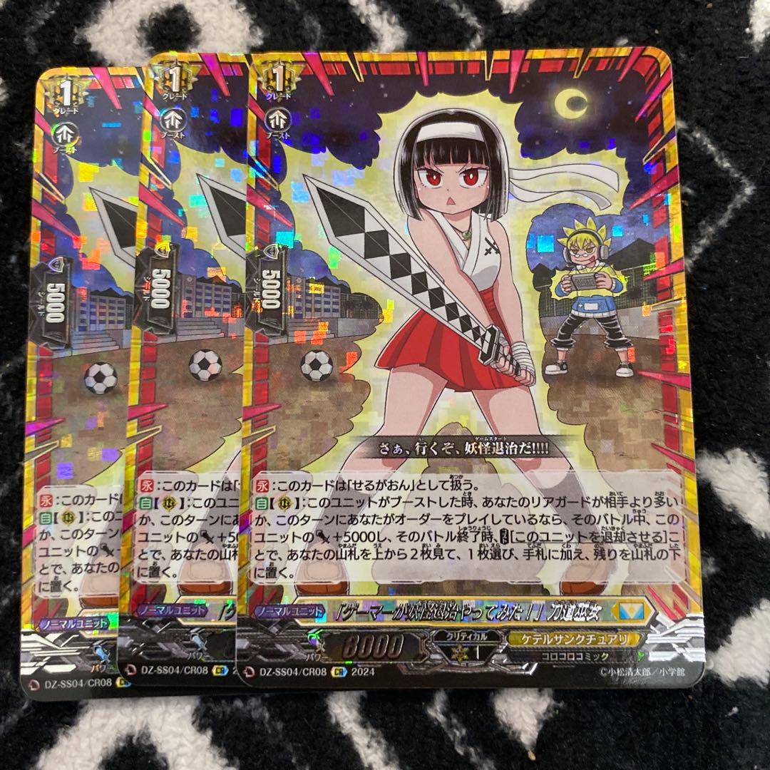 タ*ラ様 ヴァンガード　「ゲーマーが妖怪退治やってみた！」刀道巫女　CR せるが