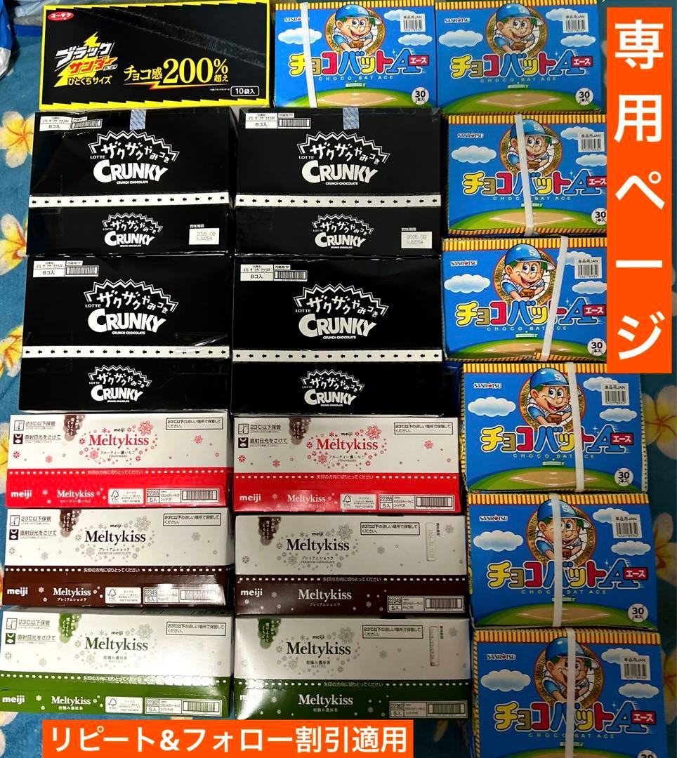 お菓子まとめ売り　きみちゃんページ