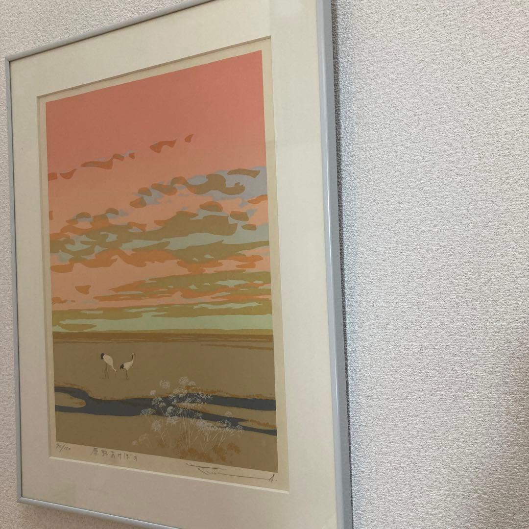 本間武夫版画、原野あけぼの