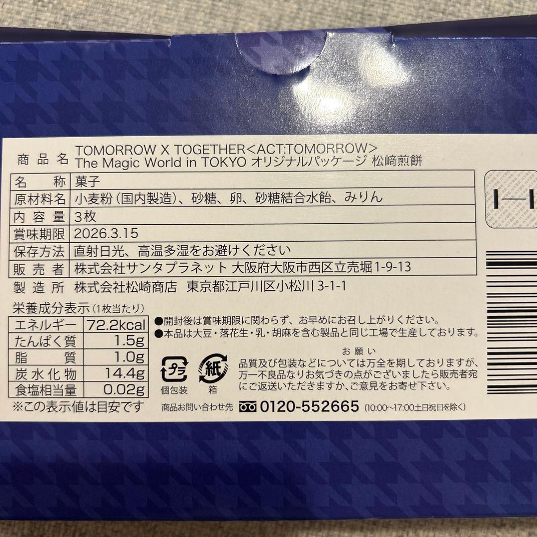 THE MAGIC WORLD IN TOKYO 松崎煎餅 4種類セット