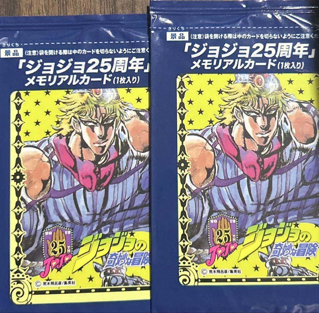 i*o様 ジョジョの奇妙な冒険 25周年 35枚セット 未開封 早い者勝ち！