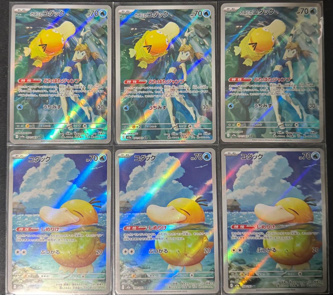 ポケモンカード　カスミのコダックAR コダックAR 各3枚　合計6枚セット