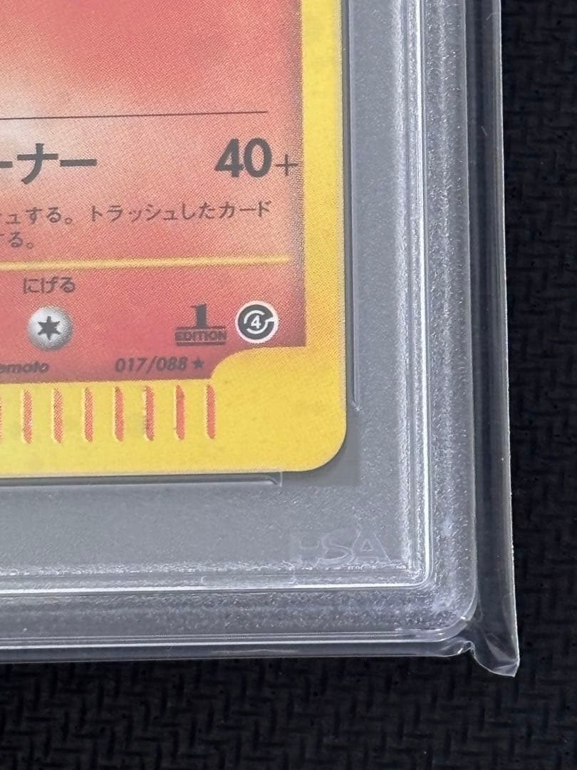 ブースター 拡張パック第4弾 裂けた大地 017/088 カードe psa8