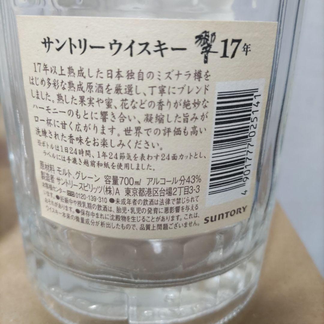 響17年6本&山崎12年6本ウィスキー空き瓶セット