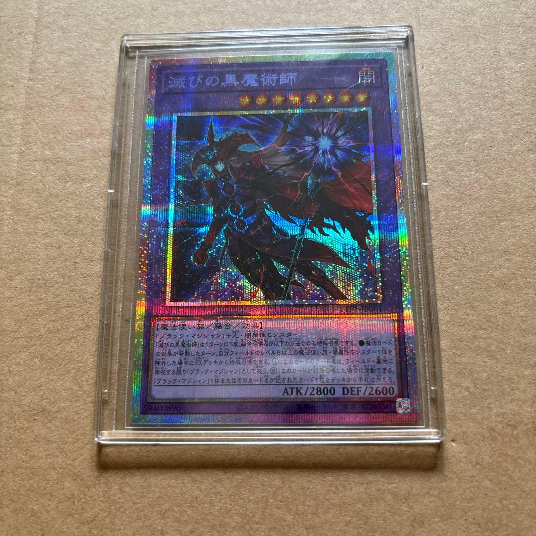 遊戯王　滅びの黒魔術師　日版　プリズマ　1枚　メルカリ便　日版
