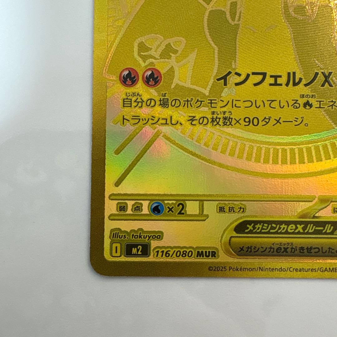 ポケモンカード インフェルノX メガリザードンXex MUR