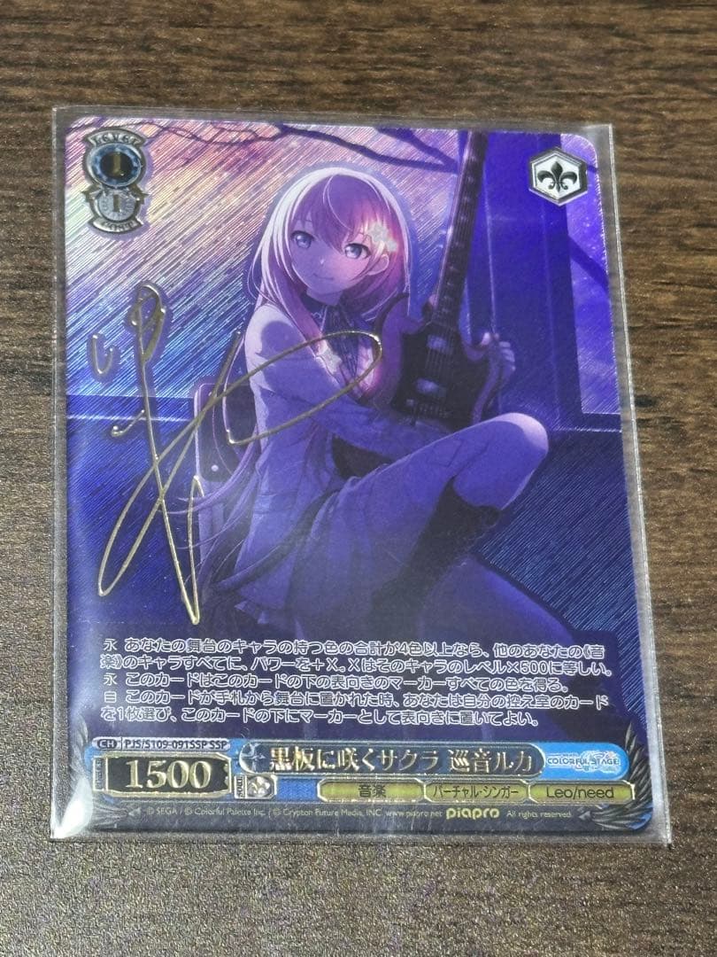 ヴァイスシュヴァルツ＊プロセカ＊SSP＊巡音ルカ＊黒板に咲くサクラ＊サイン入り