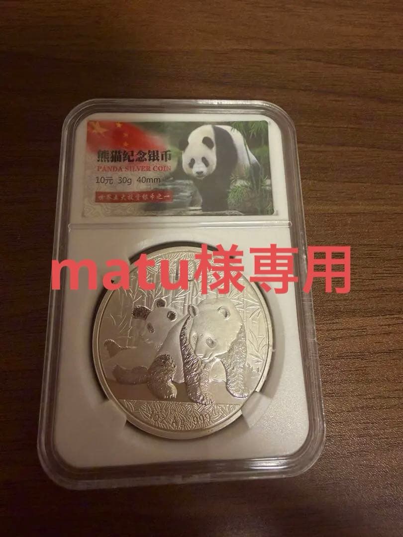 2010年 中国 パンダ銀貨