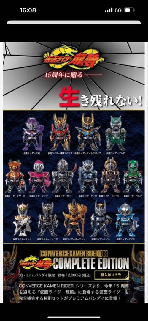CONVERGE KAMEN RIDER 龍騎 コンプリートセット　新品未開封