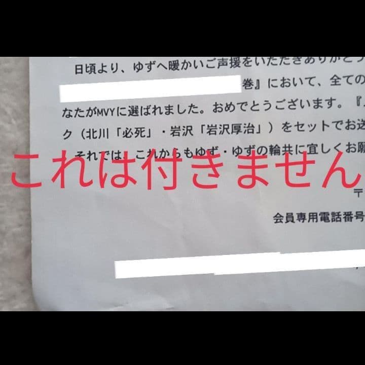 ゆず　北川悠仁　サイン入りカプセル　ピック