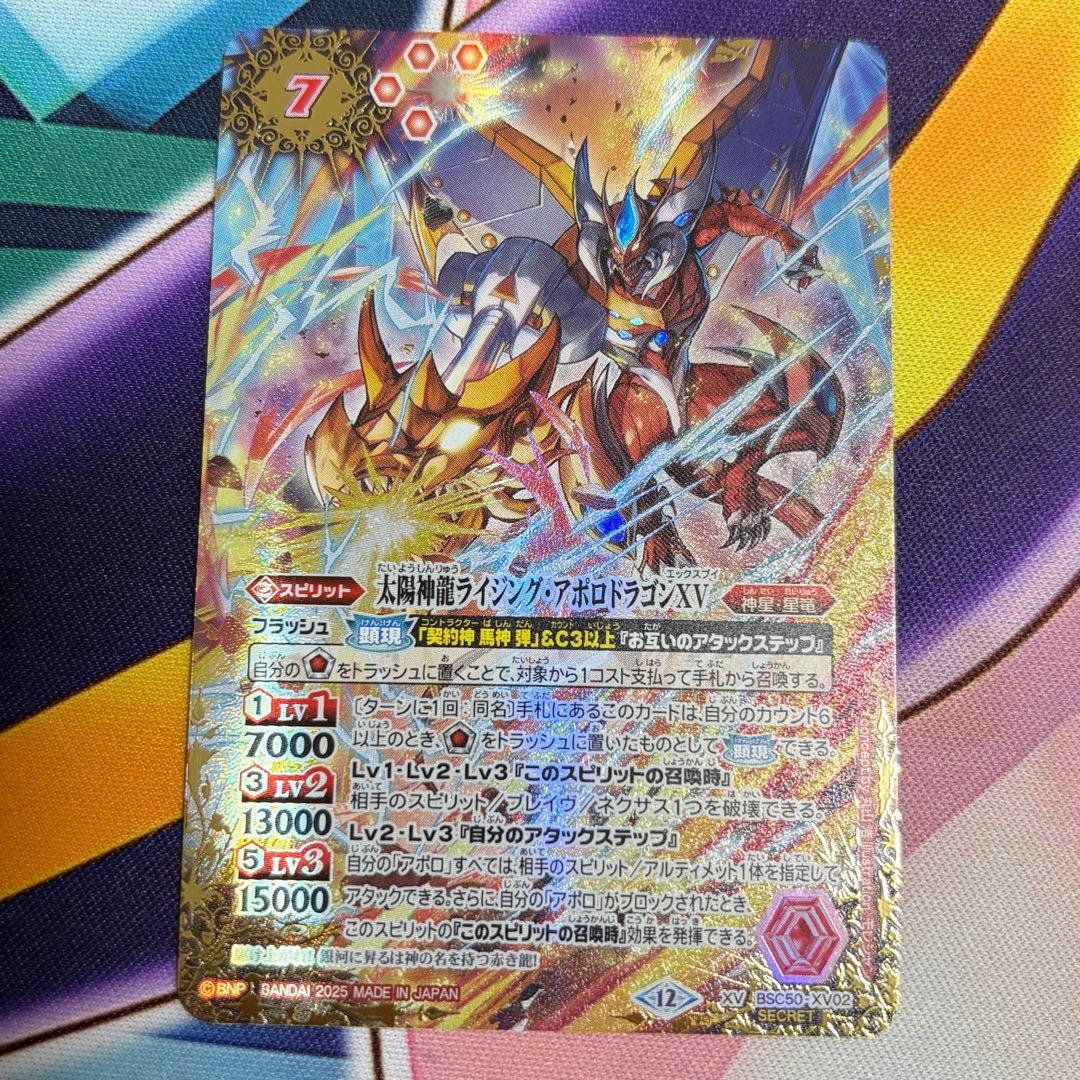 No.4 RESONATING STARS アポロドラゴンxv シク