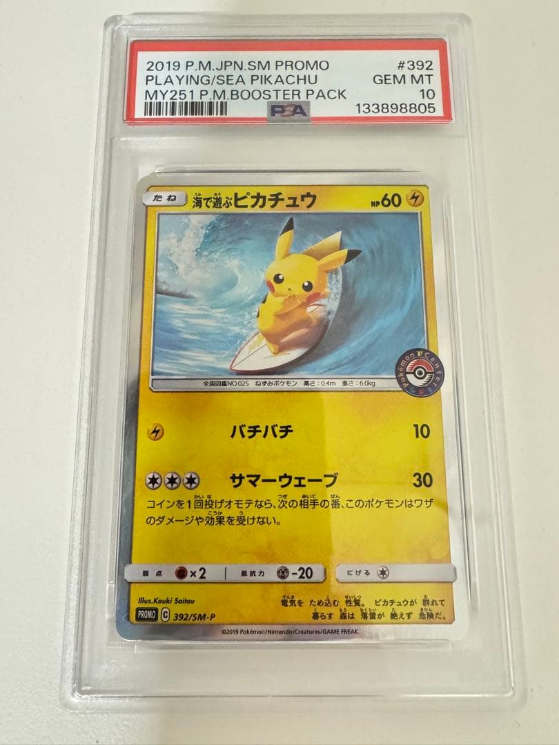 PSA10 海で遊ぶピカチュウ