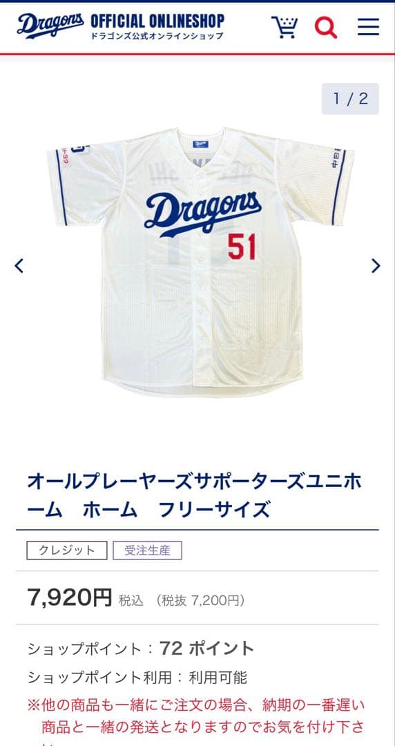 【新品未開封】サポーターズユニホーム ホー厶 フリーサイズ 岡林勇希