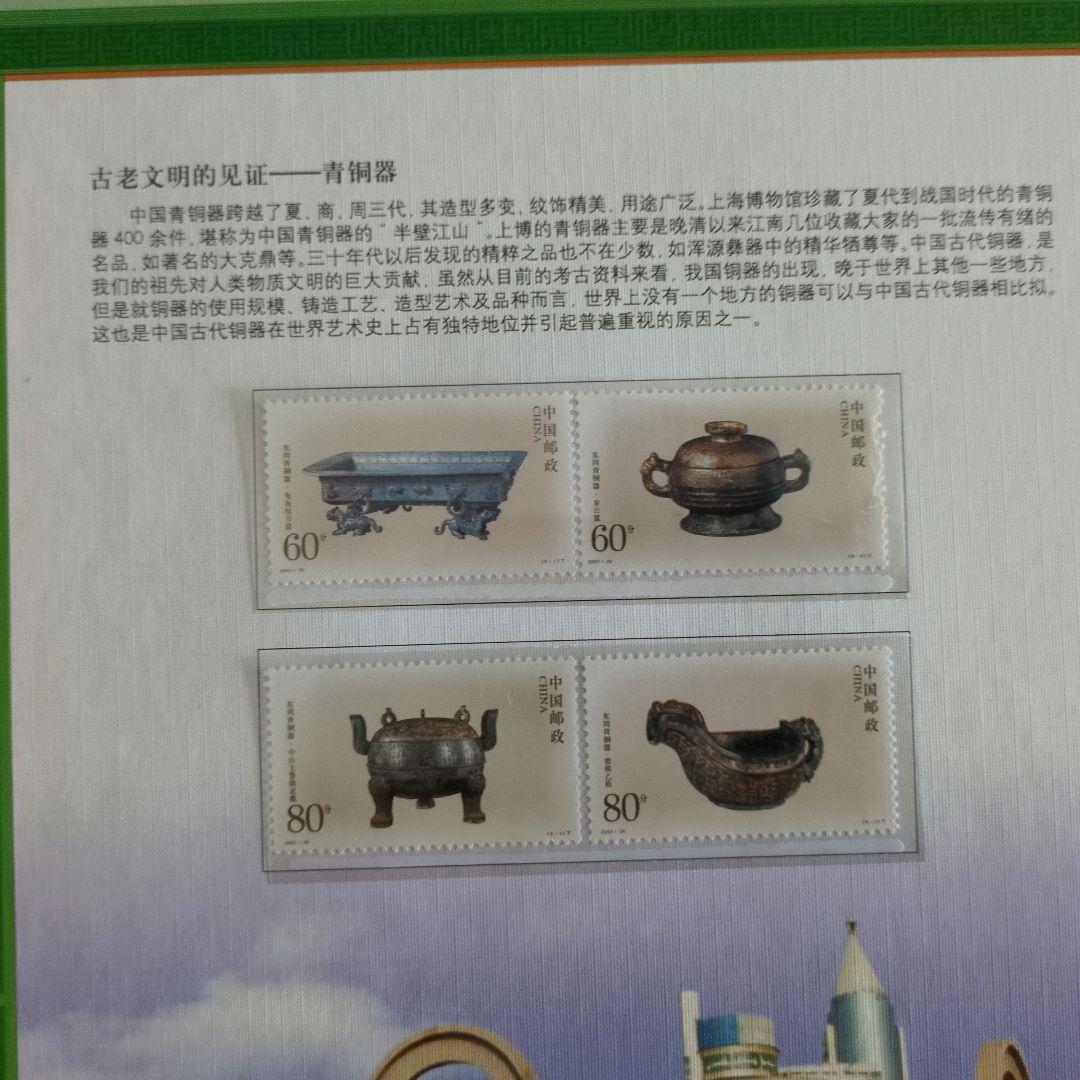 上海博覧会　記念章　切手　