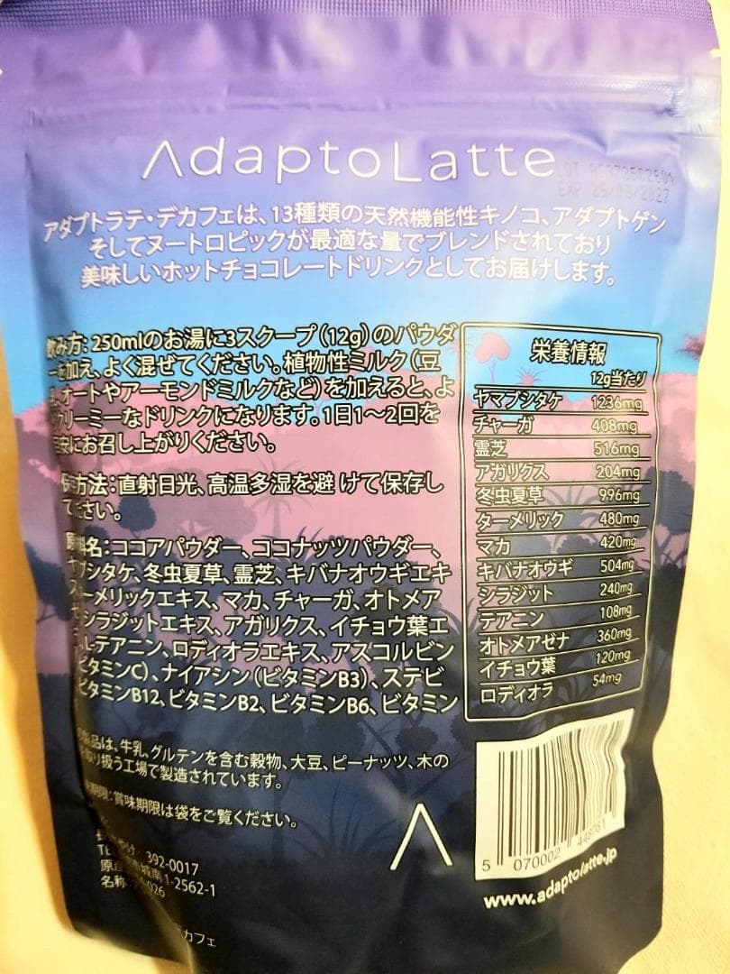 アダプトラテ（オリジナル+デカフェ）各360g★2時間以内発送可♪