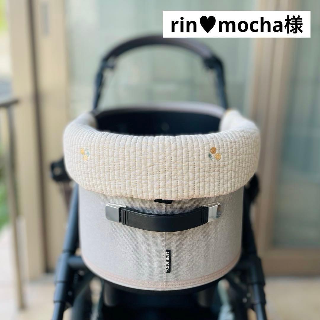 rin♥︎mocha様　オーダー品